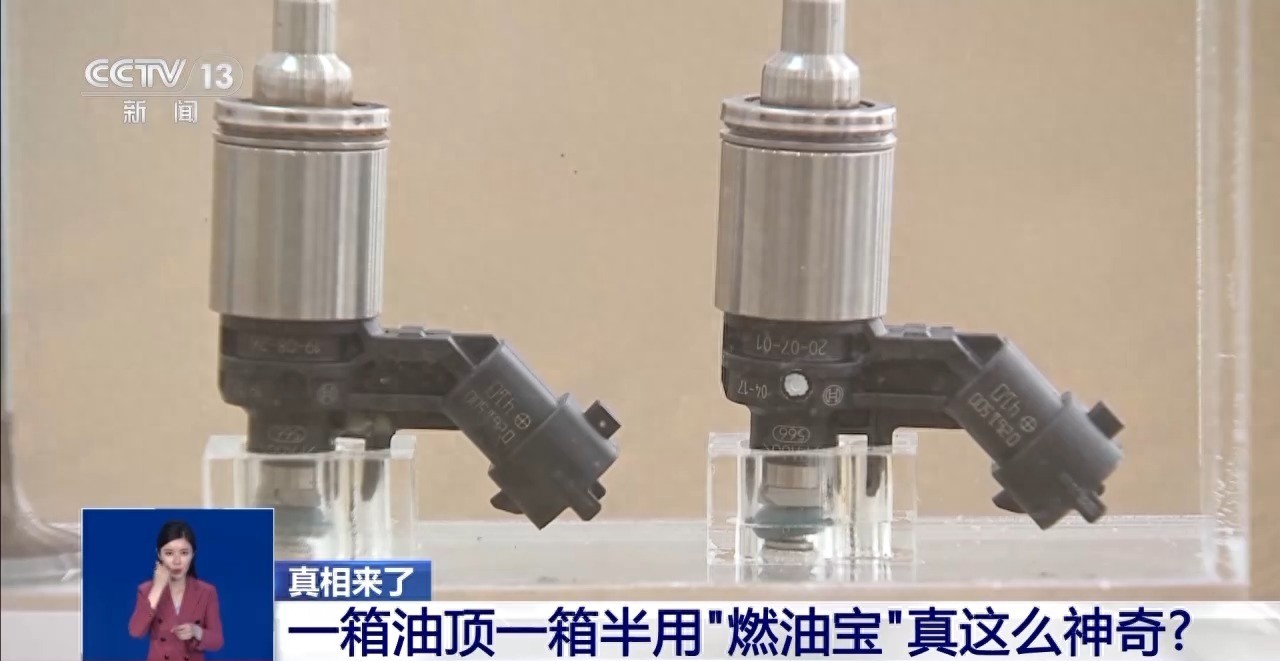 “燃油宝”真能让一箱油顶一箱半用吗